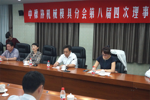 中橡协机械模具分会理事会在广饶隆重召开