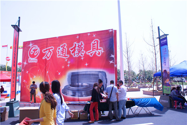 万通模具尽展风彩