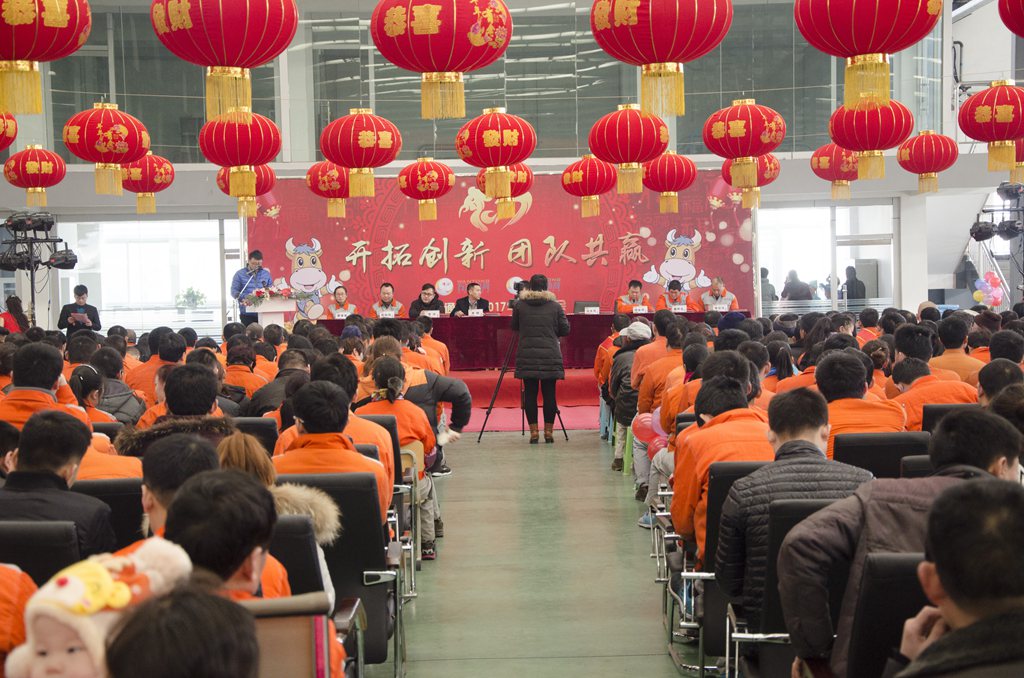 公司举办2017年企业年会